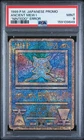 1998-99 POKEMON JAPANESE POKEMON JAPANESE PROMO ANCIENT MEW I PSA 9