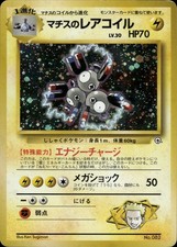 Lt. Surge's Magneton NO. 082 Holo Rare Gym Heroes Pokemon Japanese HP