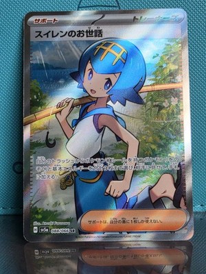 Lana's Aid 088/066 Sv5a: Crimson Haze Holo (Japanese)