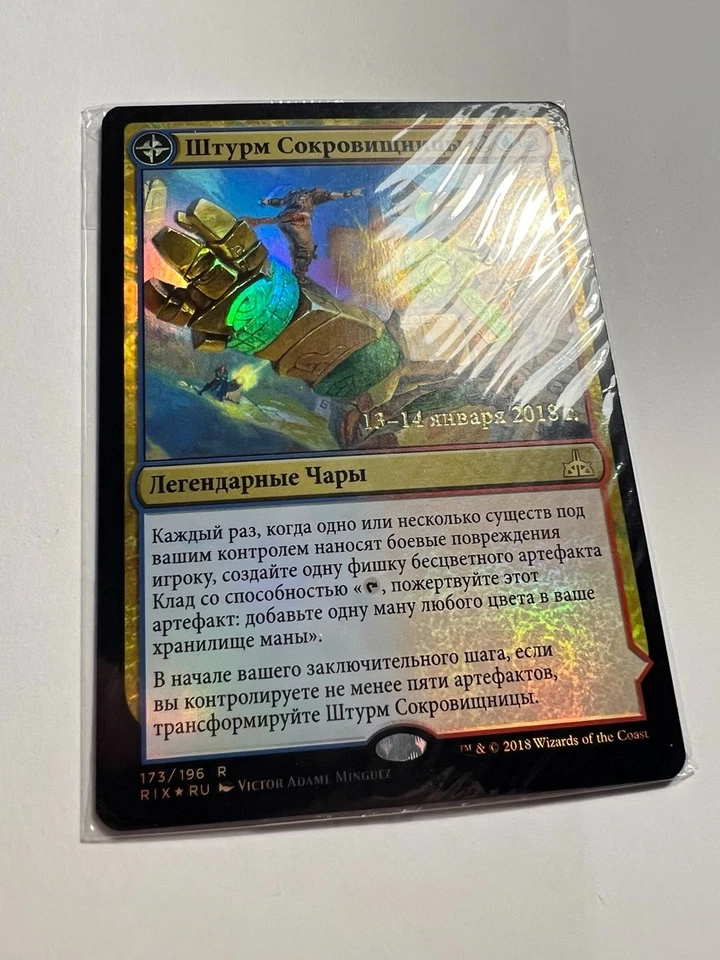 FOIL Russian Storm the Vault x1 Prerelease Promo, NM/M, RIX MTG - Image 3 of 4