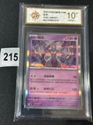 Pokemon Card 2025 S-Chinese Mewtwo 151C 150/151 R Holo PTCG  Grade 10