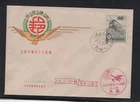 Taiwan China 1961 Lobster & Train Railroad Group Of 2 FDC