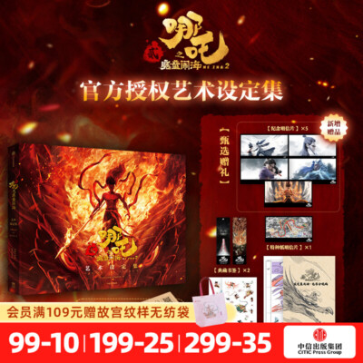 Movie Ne Zha 2 Nezha Ao Bing Art Setting Collection Book W/Stickers Postcard
