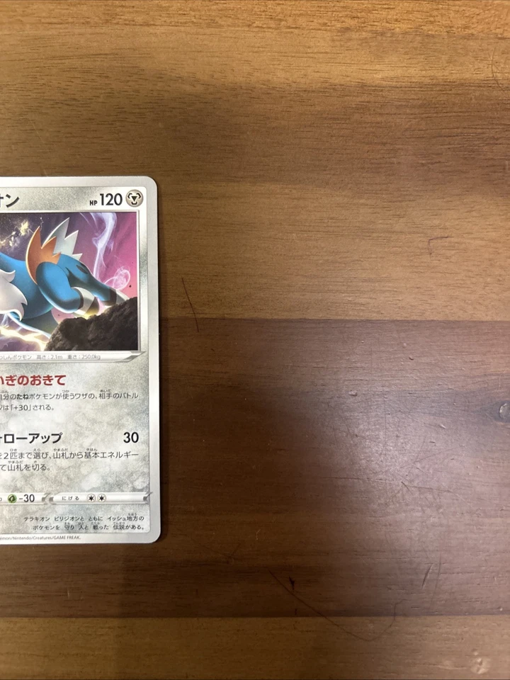 Cobalion 068/098 S12: Paradigm Trigger Regular (Japanese) - Image 2 of 4