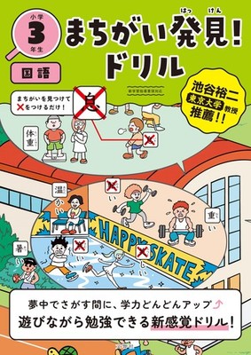 Bunkyosha Found A Mistake! Drill 3Rd Grade Elementary School Japan (Taschenbuch)