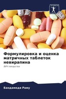 Bandamedi Ramu | Formulirowka I Ocenka Matrichnyh Tabletok Newirapina | Buch