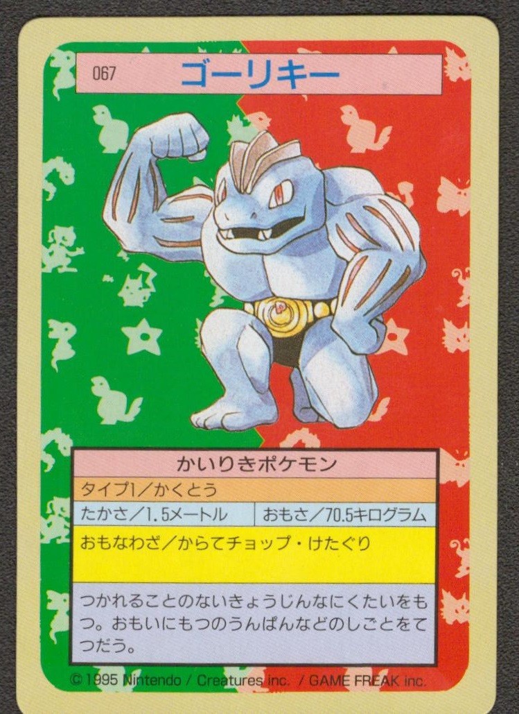 MACHOKE 067 NM Near Mint Topsun Green Back 1997 Nintendo Pokemon Card Japanese