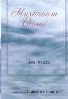 Tomone Matsumoto | Mushroom Cloud | Buch | Englisch (2006) | Peter Lang