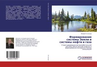Valerij Ust'qncew | Formirowanie Sistemy Zemli I Sistemy Nefti I Gaza | Buch