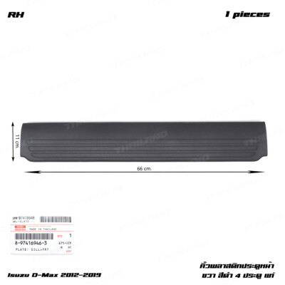 Front Right Scuff Plate Door Sill Cover For Isuzu D-Max V-Cross 4Dr 2012 - 2019