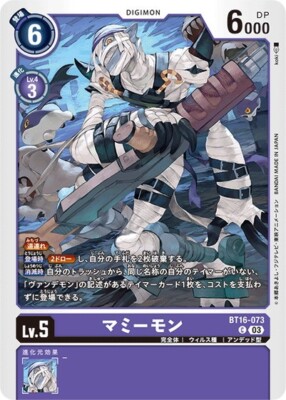 Mummymon BT16-073 C Digimon Card Game Japanese NM
