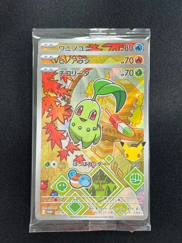 [Sealed] 30th Celebration AR Complete Set Of 27 Pokemon Japanese Promo Only. image 6