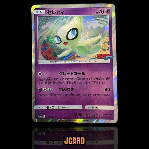 Celebi 361/SM-P Sun & Moon Promo Japanese Pokemon Card Holo 30th Anniversary