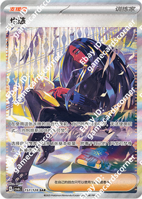 Pokemon S-Chinese Mystic&Void CSV6C 157/128 SAR Trainer Geeta card Holo Mint