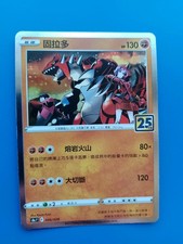 Chinesische Pokemon TCG - Groudon Reverse Holo Karte 006/028 S8a 25th Anniversary Set