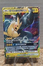 Pikachu & Zekrom GX 041/173 Sm12a: Tag Team GX: Tag All Stars Holo