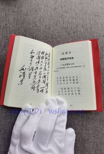 Poetry from Chairman Mao Tse-Tung Little Red Book Chinese Version Collections - Picture 3 of 5