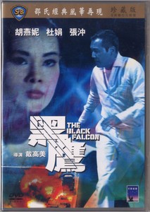 Details About Shaw Brothers The Black Falcon 1967 Celestial Taiwan Dvd English Sub