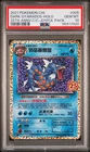2021 POKEMON CHINESE 25TH ANNIVERSARY CLASSIC #005 DARK GYARADOS-HOLO PSA 10
