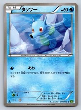 Horsea 009/070 Pokemon Card Japanese XY5 Tidal Storm 1st Edition 2014 [NM-]