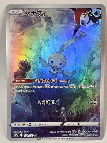 Manaphy AR 178/172 LP-NM S12a VSTAR Universe Japanese Pokemon Illustration