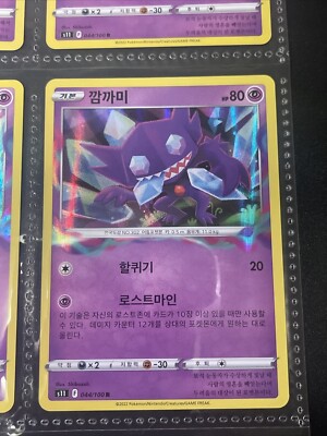 Pokemon Card - Holo Rare PSA 10 Maybe PSA Ready Spectrier Sableye 044/100 R