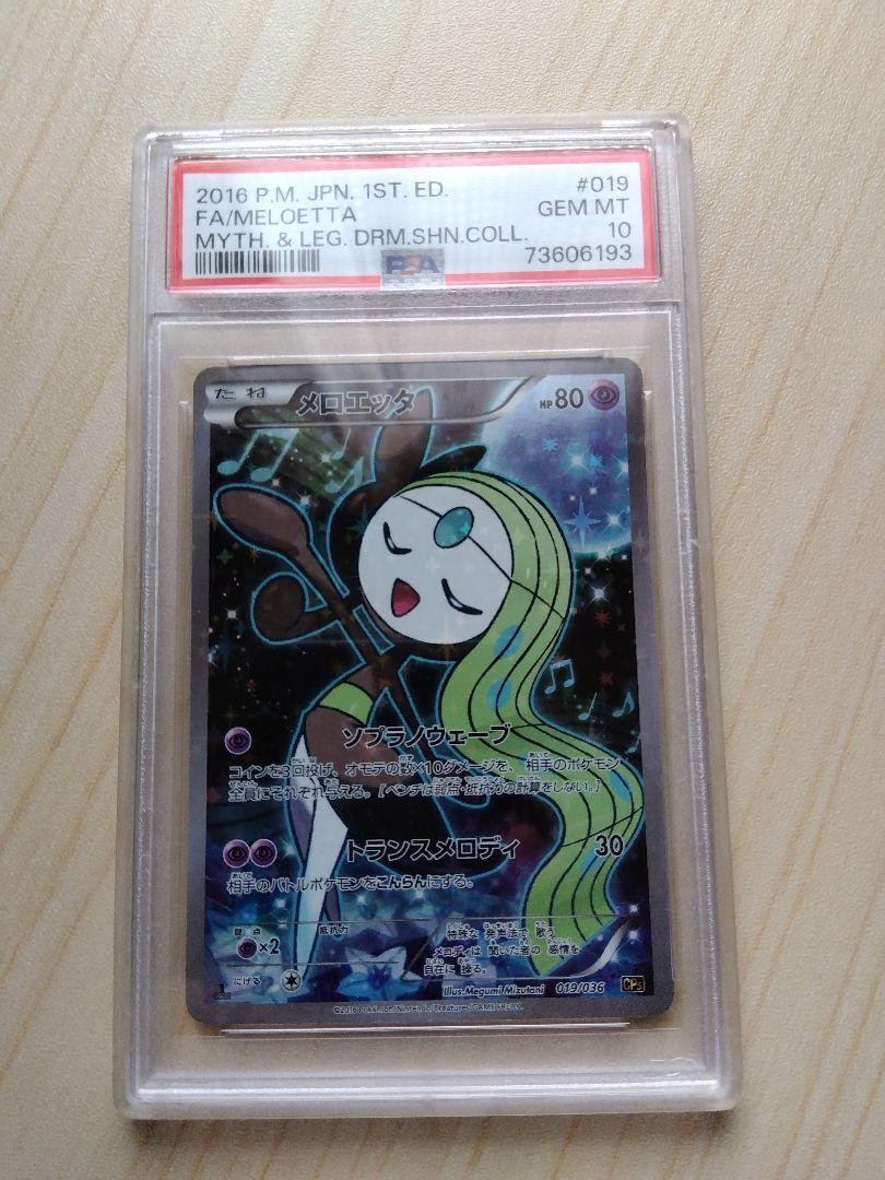 ポケモンカードゲーム MELOETTA PSA10 Pokemon Card Meloetta PSA 10 CP5 Legendary Shine Collection