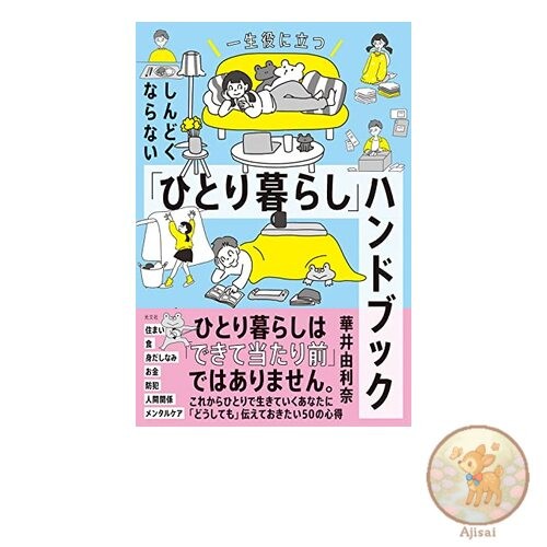 Book Used No Obi A handbook for living alone that will be useful for a lifetime