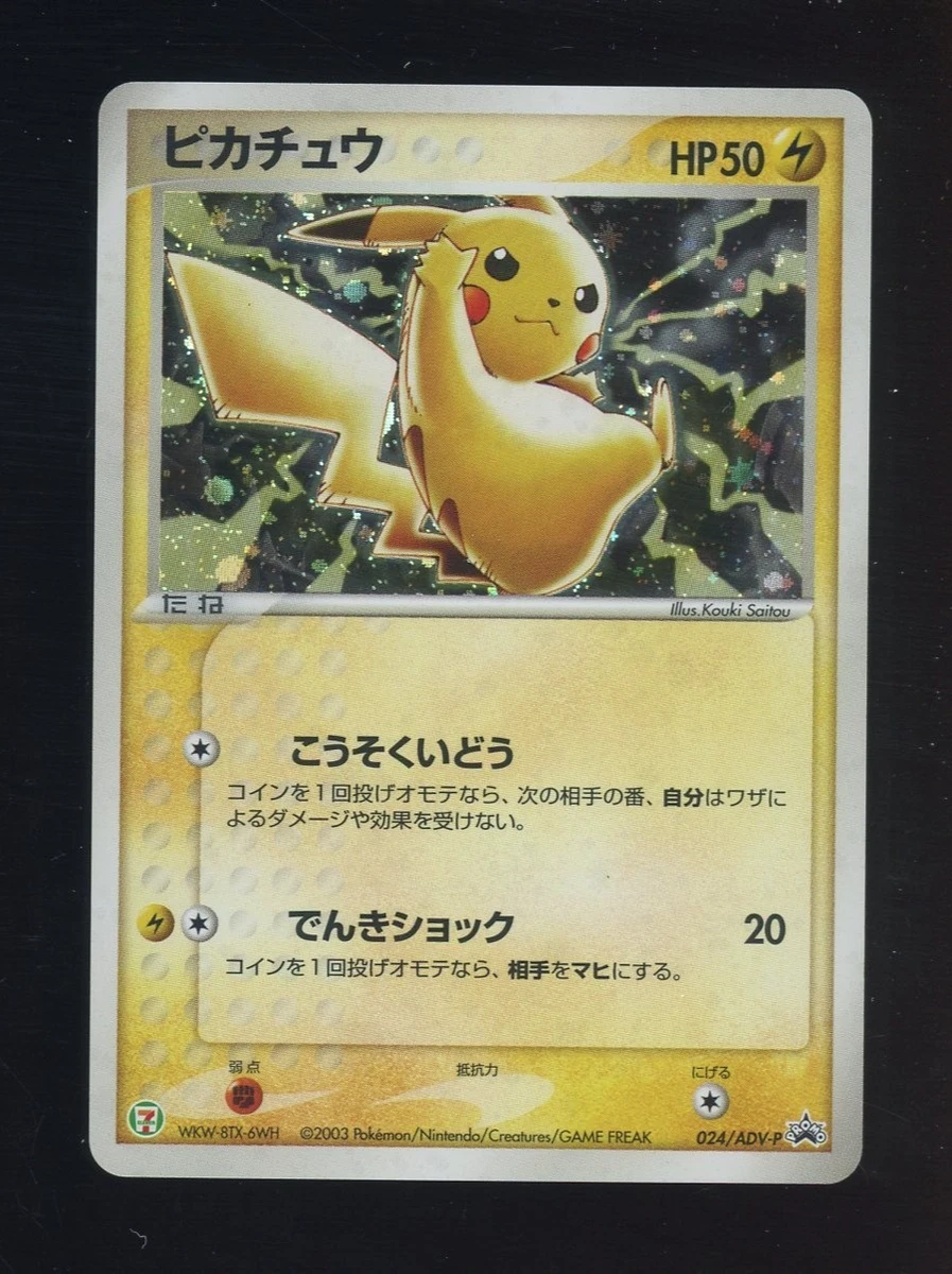 ピカチュウ-024/ADV-P Pikachu 024/ADV-P Adv-P Promotional Cards for sale | eBay