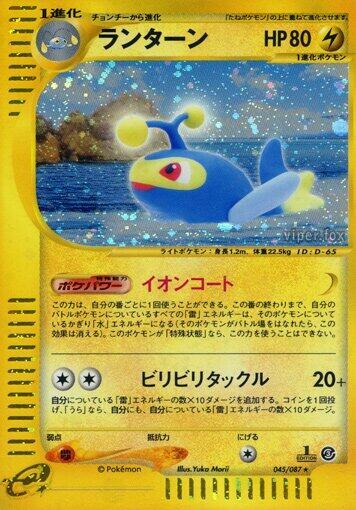 ランターン カードe ホロ 海からの風 045/087 PSA10 Lanturn 045/087 Wind from the Sea for sale | eBay