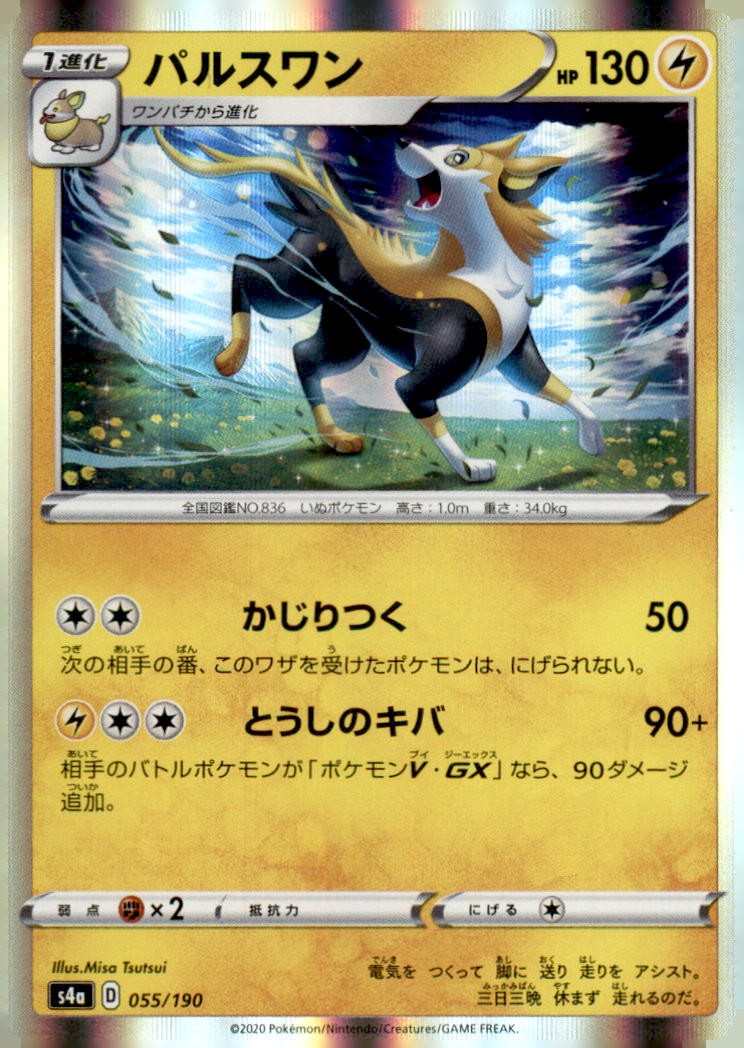 Boltund - 055/190 055/190 S4a: Shiny Star V Pokemon Moderately Played