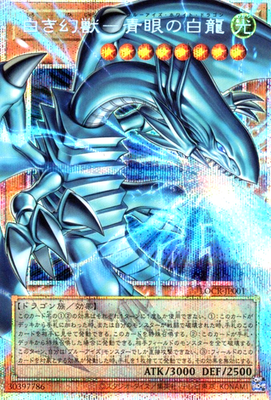 遊戯王 青眼の白龍 BLUE EYES　WHITE DRAGON Yugioh Blue-Eyes White Dragon, the White Phantom Beast LOCR-JP001
