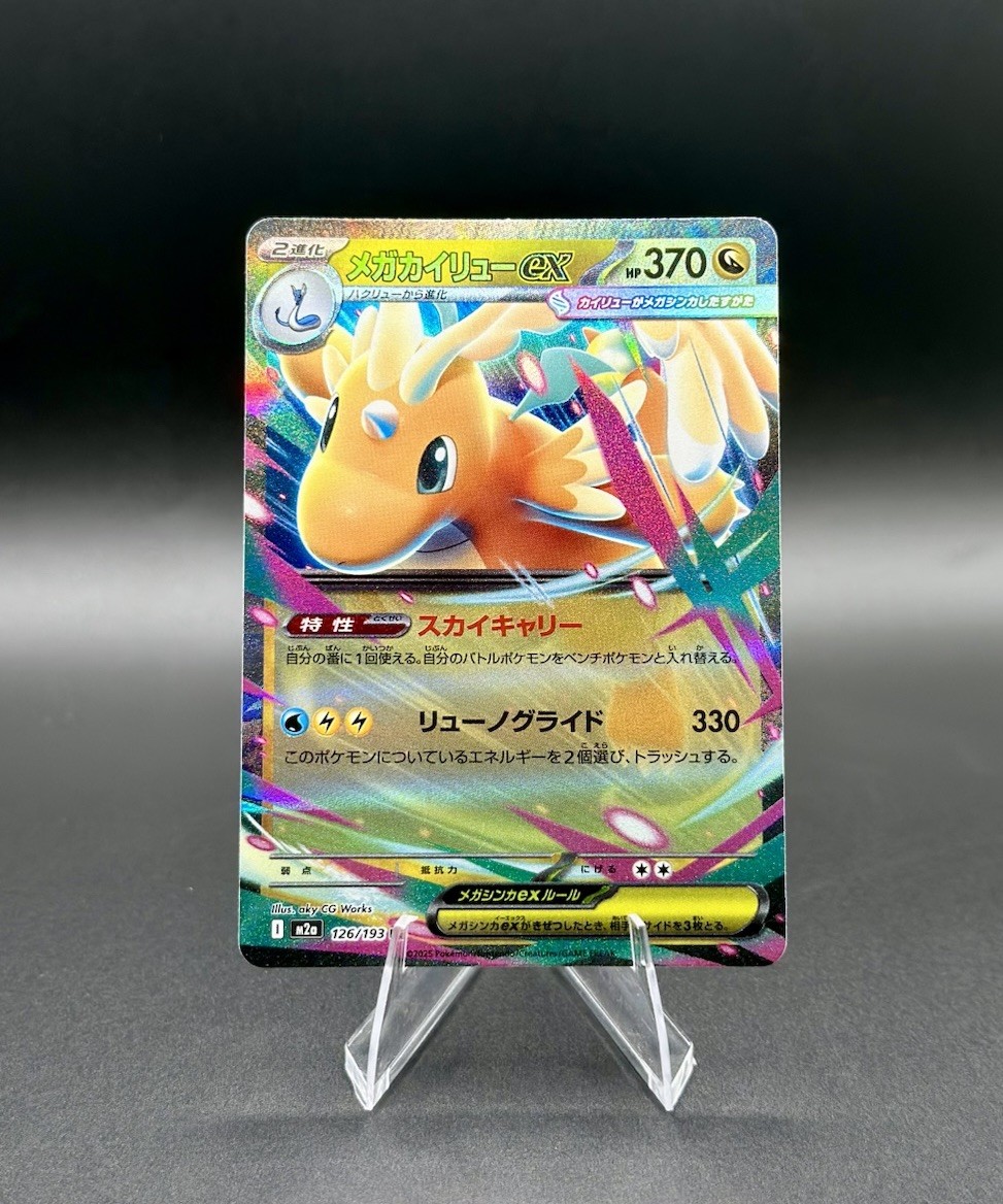 Mega Dragonite ex 126/193 M2A Mega Dream Double Rare Pokemon Card NM