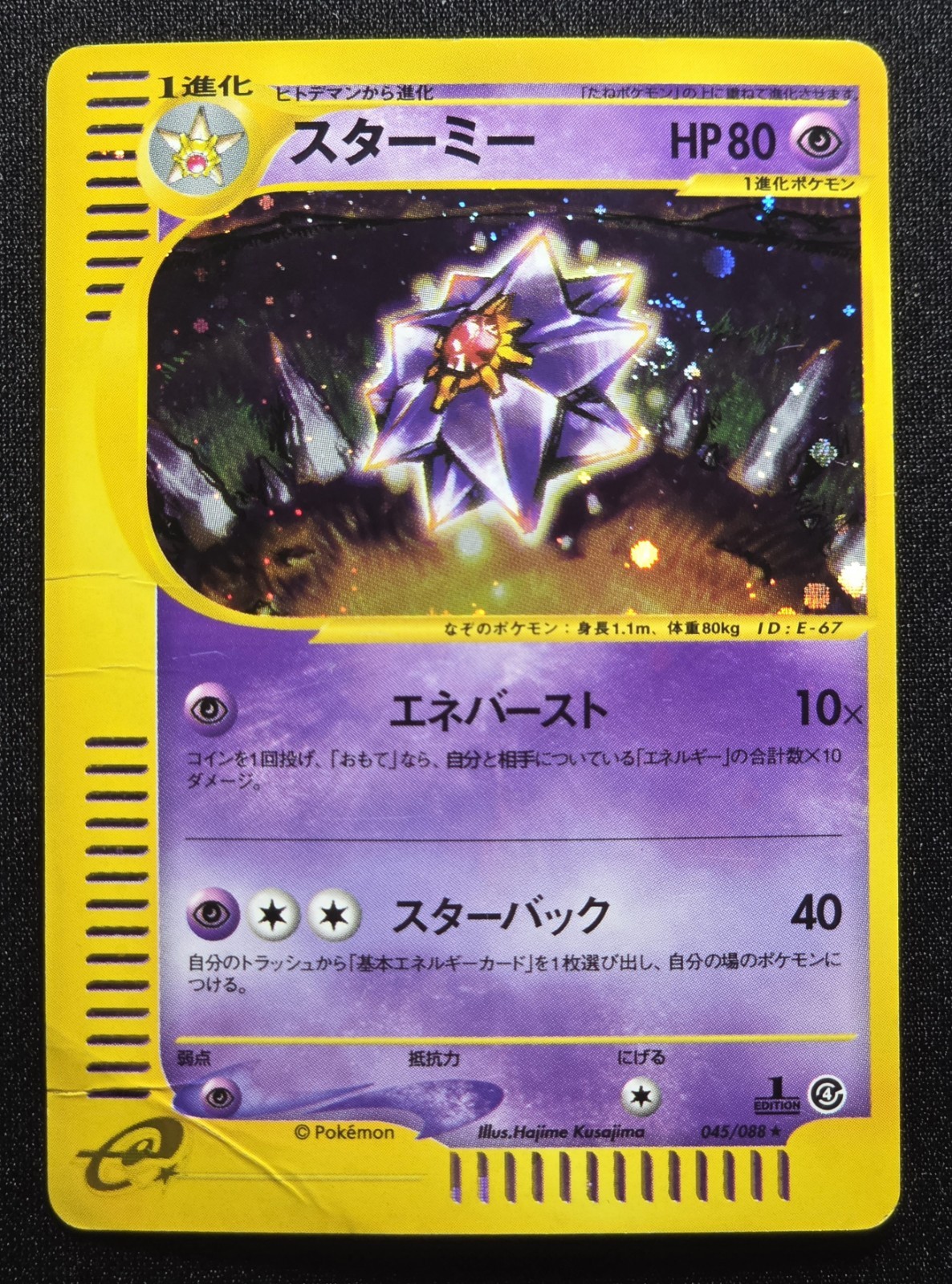 [Dmg] Starmie 045/088 Skyridge Split Earth 1st Ed Japanese Pokemon Card Vintage
