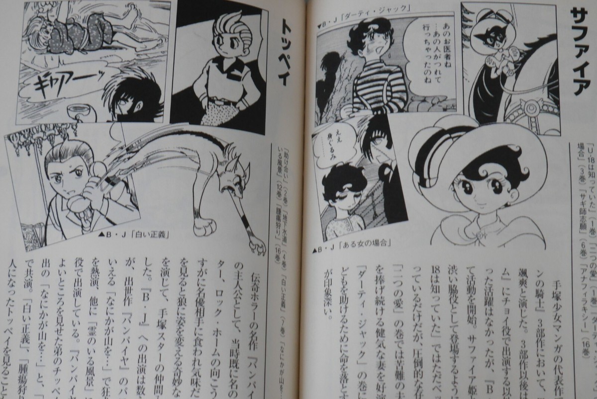 JAPAN Black Jack 300 stars' Encyclopedia Book | eBay