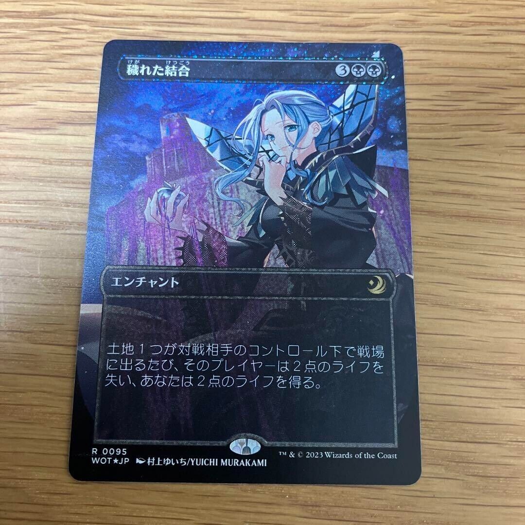 Polluted Bonds コンフェッティFoil Polluted Bonds (Borderless) (Confetti Foil) | Enchanting
