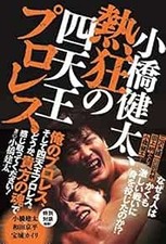 Kenta Kobashi Book Pro Wrestling 