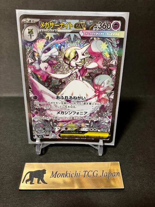 Mega Gardevoir ex SAR 087/063 Mega Symphonia M1S Japanese