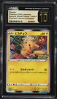 2020 POKEMON JAPANESE PIKACHU PIKAPIKA! CAMPAIGN 124/S-P PROMO CGC 10 PRISTINE