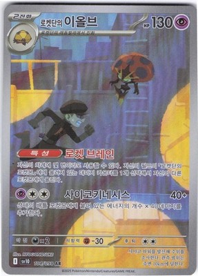 Team Rocket's Orbeetle 104/098 POKEMON SV10: The Glory of Team Rocket NM