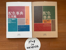 Dictionary of Color Combinations Vol.1 & 2 Ja...