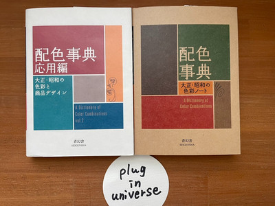 Dictionary of Color Combinations Vol.1 & 2 Japanese Creative 2 Books Set