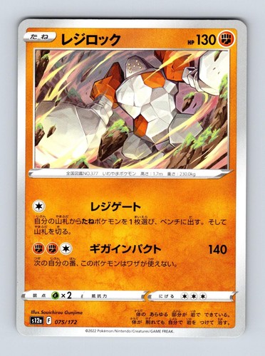 Regirock 75 - S12a: VSTAR Universe Pokemon 2022