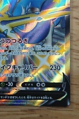 Pokemon Card Japanese - Shiny Zacian V 029/028 - sJ MINT