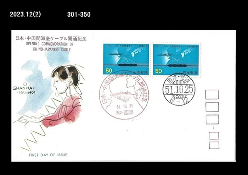 Cable,Communication,China Japan Cable,ship,Japan 1976 FDC,Cover