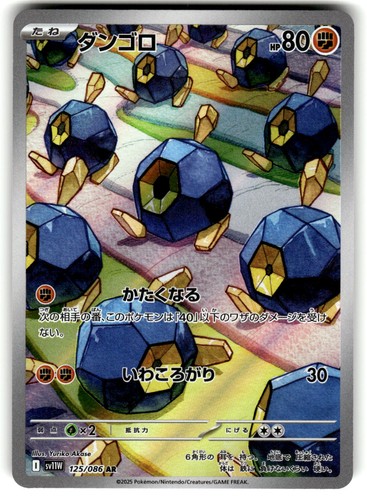 Roggenrola 125/086 Pokemon SV11W: White Flare Holo Art Rare NM