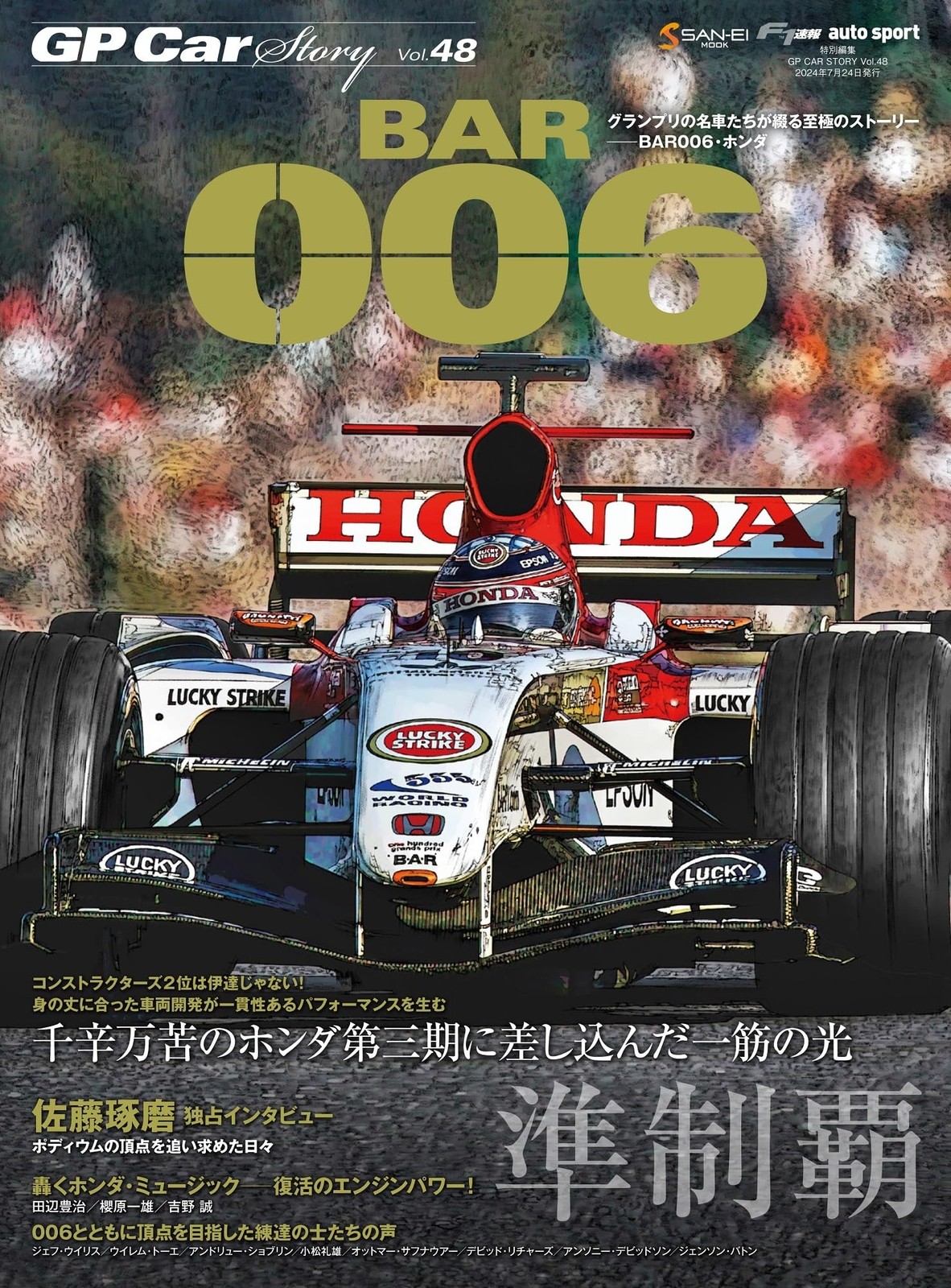 GP CAR STORY Vol. 48 BAR 006 Honda Japanese Car Book Formula 1 F1 Takuma Sato
