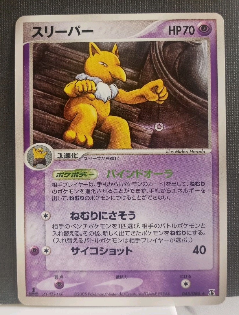 Hypno 1ST ED 045/086 Holon Research Tower Japanese Pokemon Card TCG LP