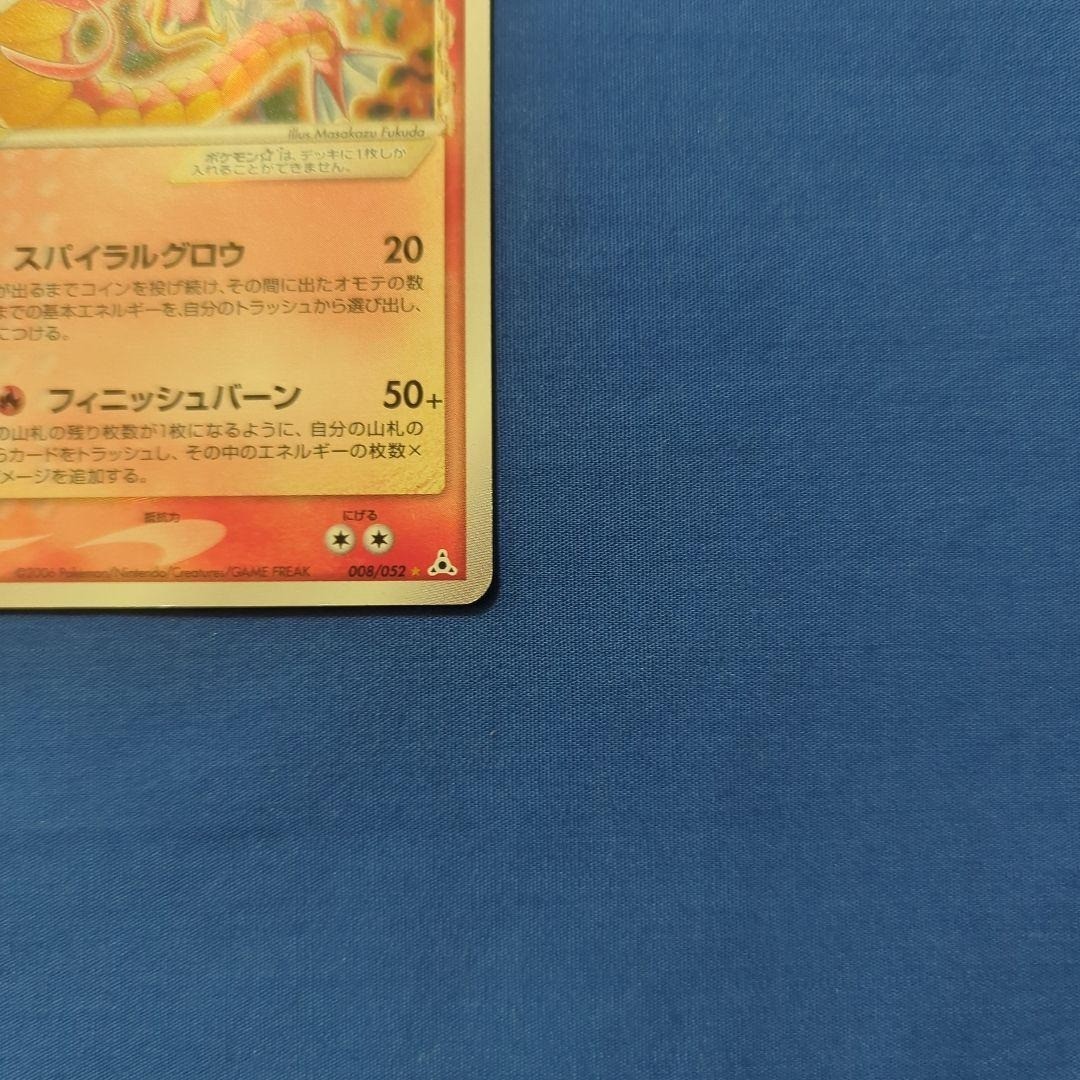 Pokemon Card Gyarados 008/052 Holo Gold Star Japanese 2006 | eBay