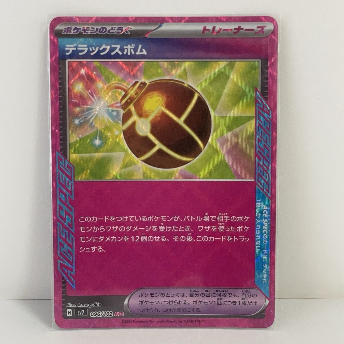 Deluxe Bomb 096/102 Sv7: Stellar Miracle Holo (Japanese) for